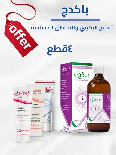 صورة المنتج مجموعة تفتيح البكيني و المناطق الحساسة