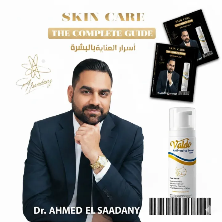 صورة المنتج العناية بالبشرة: الدليل الكامل