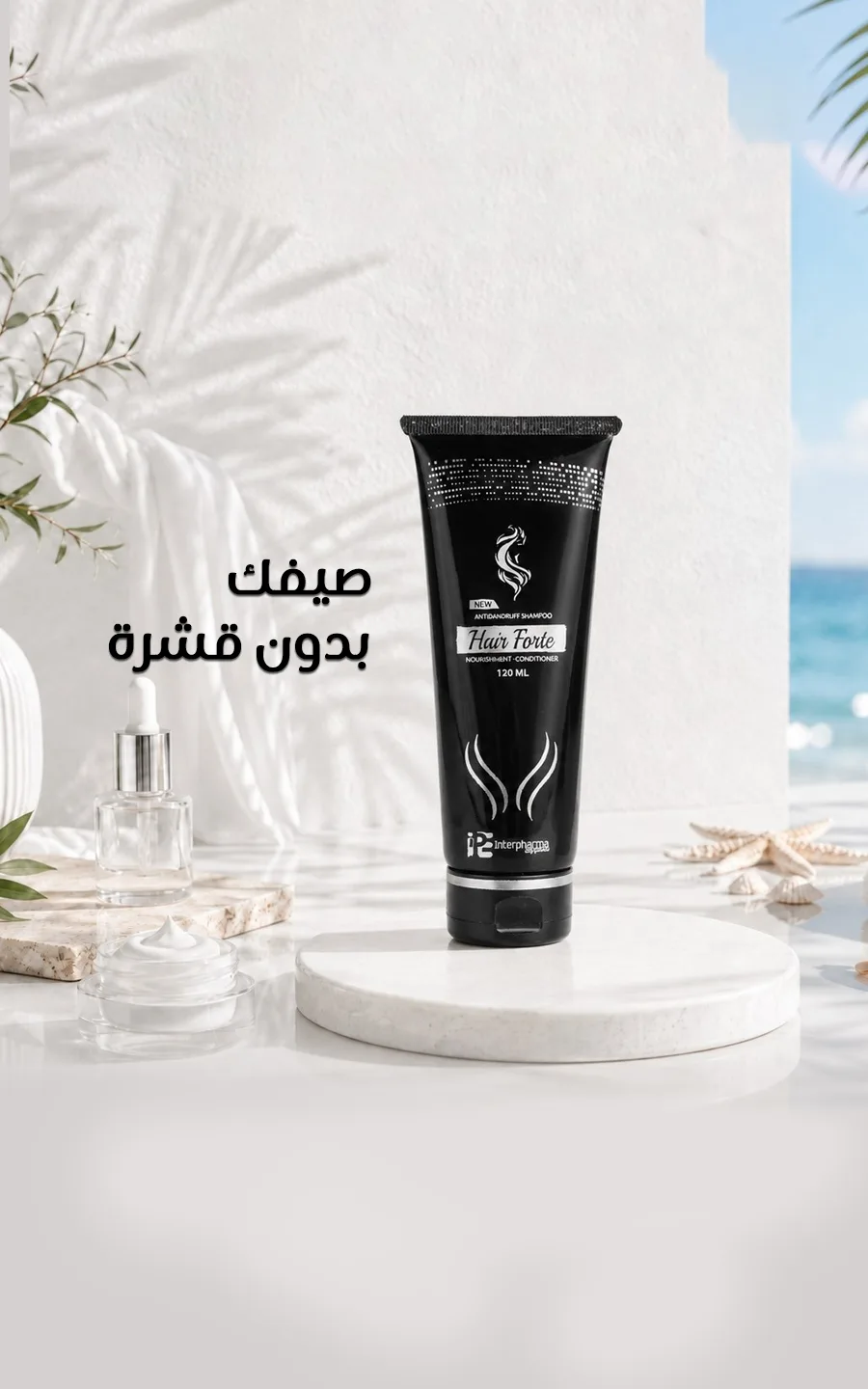 صيفك بدون قشرة