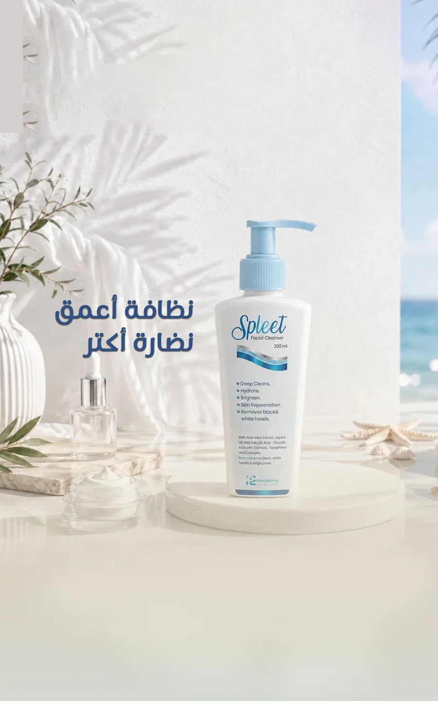 نظافة أعمق ونضارة أكتر